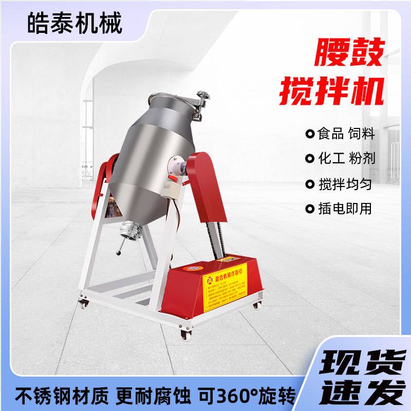 腰鼓式小型颗粒调料粉末拌料机食品颗粒混料机不锈钢腰鼓式搅拌机