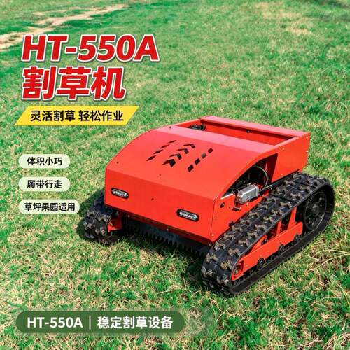 源头工厂HT550A履带式割草机 园林绿化果园荒地遥控碎草除草设备