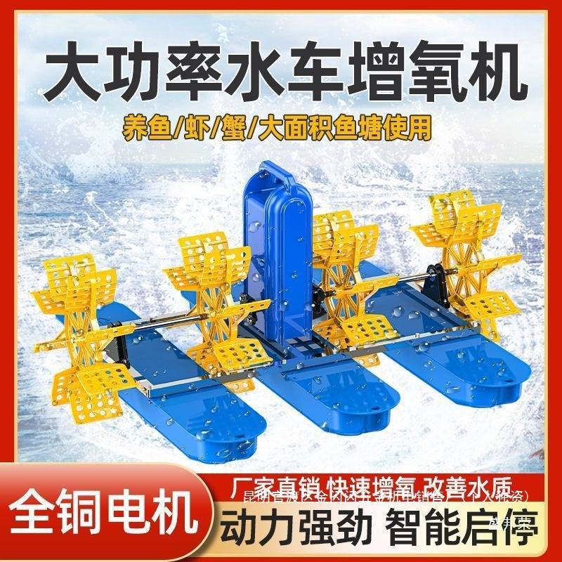 厂家永磁变频鱼塘增氧机养殖水车叶轮式大型曝气氧增机池塘制氧泵