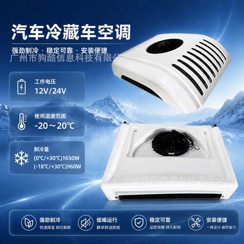 960W‑1650W车载冷藏机组12V24V厢式货车生鲜冷链冷冻保温制冷机