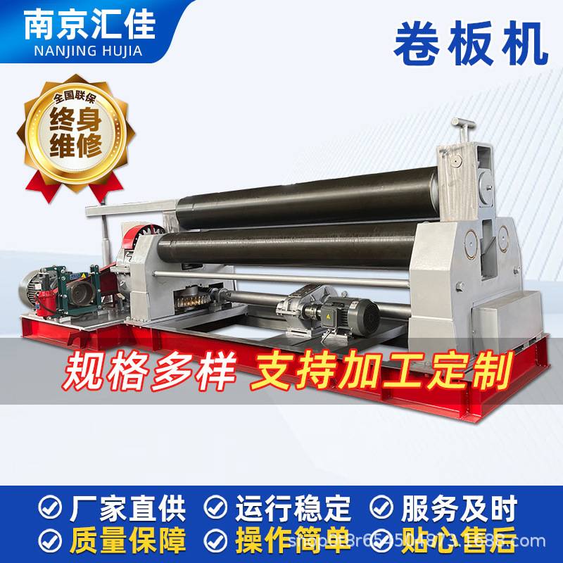 南京汇佳 卷板机厂家直销支持定制加工 铝板不锈钢钢板卷圆机