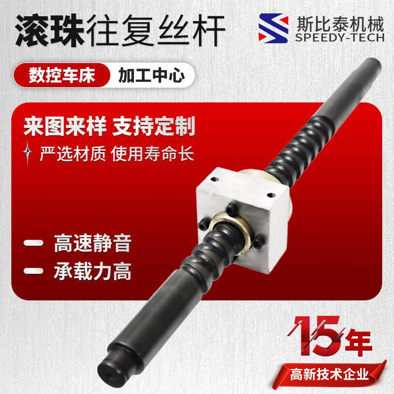 定制大导程滚珠往复丝杆 数控车床附件 静音滑动发黑处理滚珠丝杆