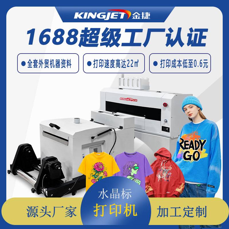 金捷自动喷墨DTF打印机彩色T恤数码印花柯式白墨烫画打印机定制