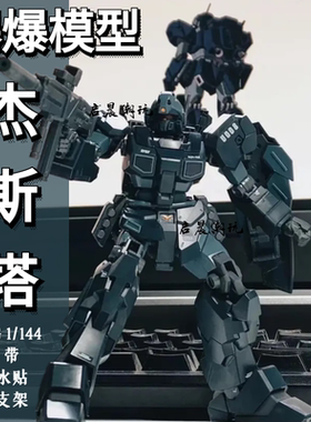 爆爆模型hg杰斯塔高达拼装模型