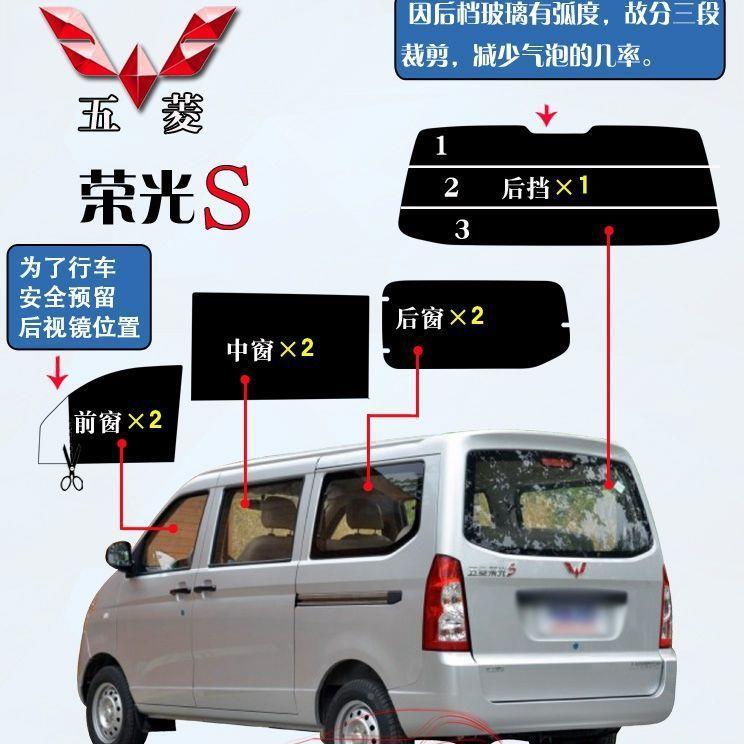 菱面包车五荣光S太阳膜荣光V车163贴膜车窗已膜裁剪隔热防晒专专