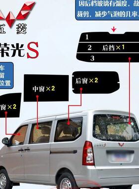 菱面包车五荣光S太阳膜荣光V车163贴膜车窗已膜裁剪隔热防晒专专
