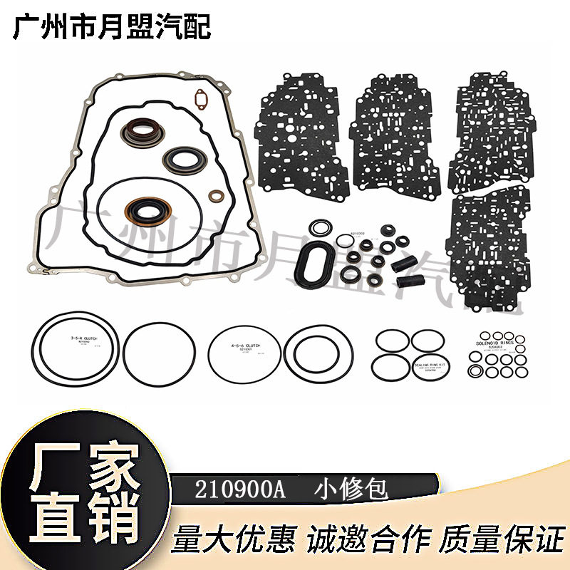 适用于6T30E自动变速箱密封修理