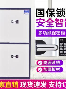 电子保密柜锁密LXMM-BMG码文件柜国宝指纹档案办柜公室资料柜锁财
