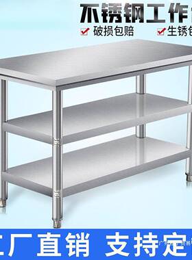 不锈工作NQX作台厨子房钢家用操台商用双层桌专用案板后厨置物架