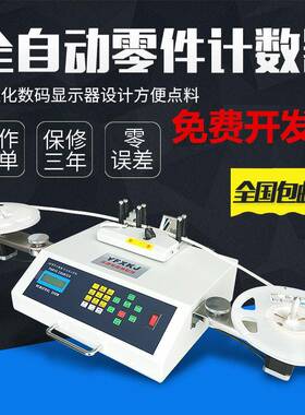 IC芯片自动smt物料点s料机仓库物料盘点机md数贴片元OVB件全点机