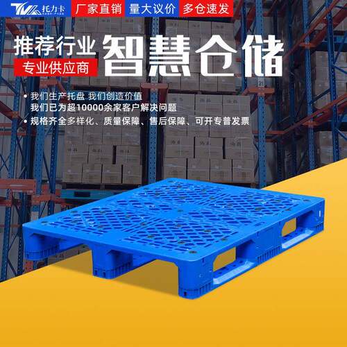 川字潮塑料托盘工业智能仓储加钢带芯仓片槽位物ZAX管流垫板库防