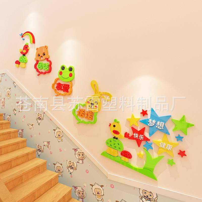 幼儿园楼梯装饰墙面贴画托管班走廊墙壁贴纸早教卡通亚克力墙贴画图片