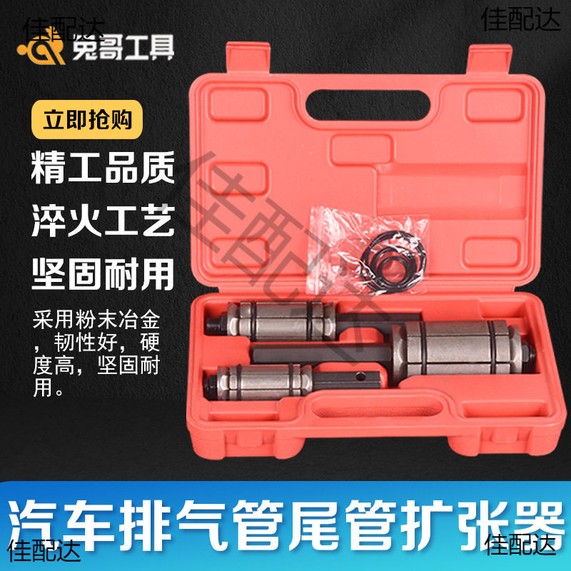 汽车排气管扩口孔器3件套