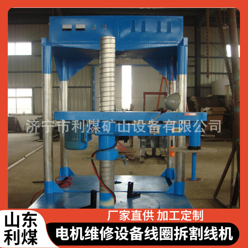双立柱大型电机线圈拆线割线机