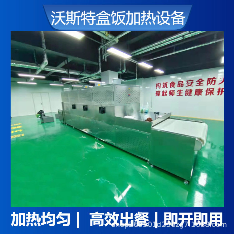 广东地区微波盒饭回温机