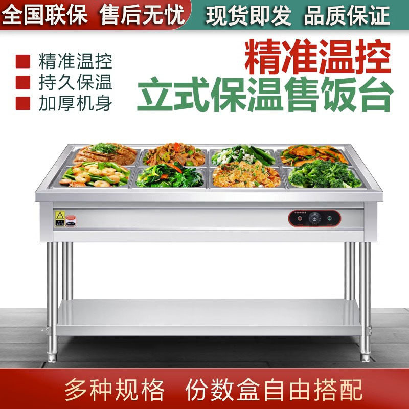 不锈钢商用五格保温售饭台