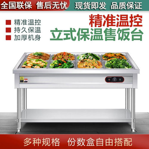 不锈钢商用五格保温售饭台