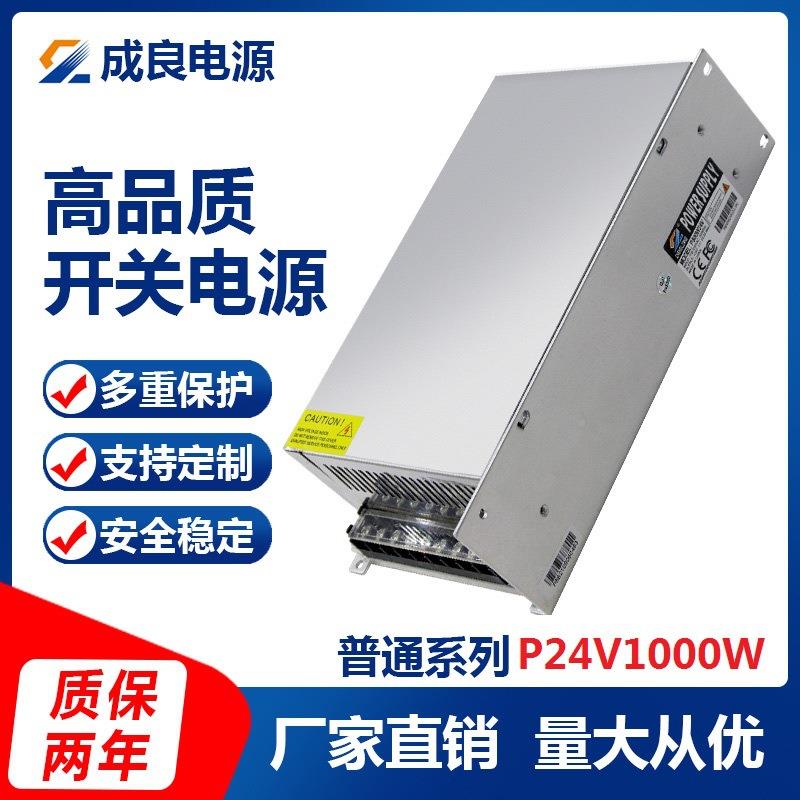 UL认2V1040W0大功率开关电源高P证FC全24V1000W电压输入充电柜专