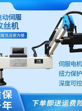 华格电动伺服攻丝机攻触屏数控台MGED式垂直万向摇臂牙全自动M3-1