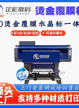QC-650彩企烫金水印晶排标打机UV转印贴(废烫金覆膜水晶标一体机