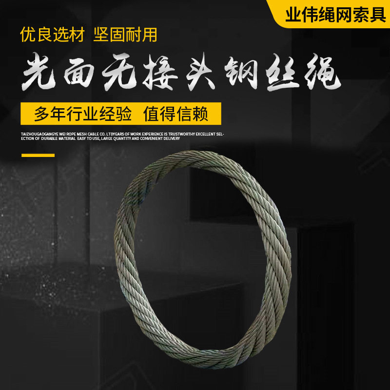 镀锌光面无接头环形钢丝绳