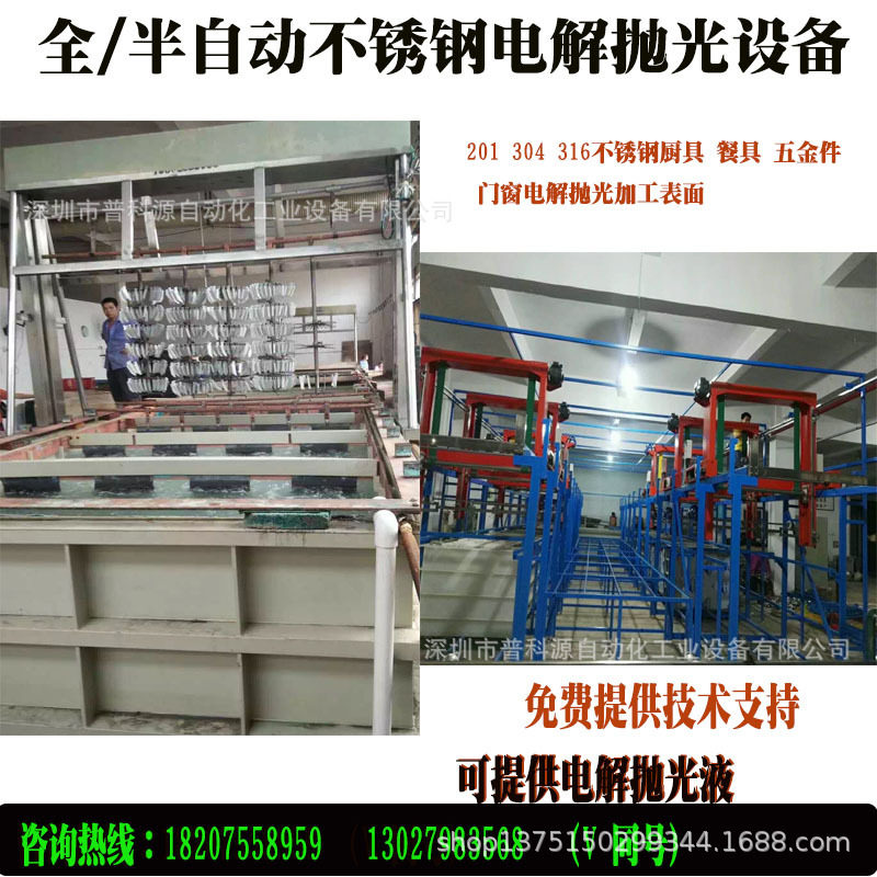 不锈钢电解抛光生产线设备