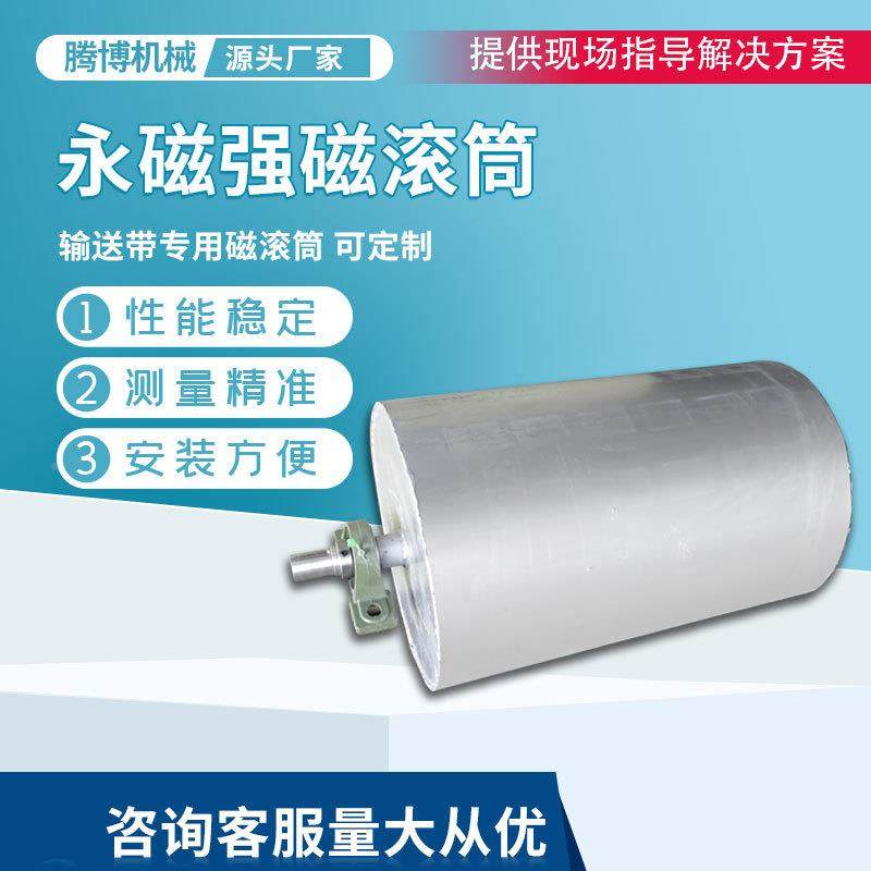 腾永磁磁磁吸滚筒强磁除铁A型磁滚专博用力备磁滚筒工作视频设除