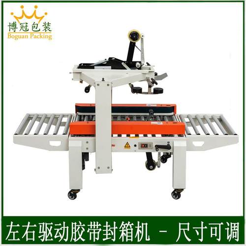 BG-5050H胶带箱5号-封7机政BG-5050H号邮纸箱全裹包全自动封箱打