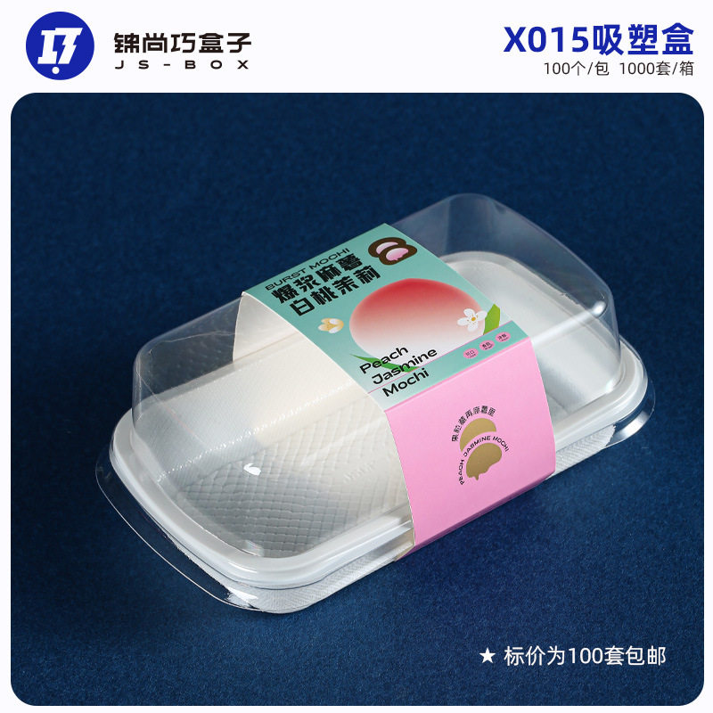 X015爆浆麻薯包装盒多口味精美腰封麻薯盒子网红烘焙店甜品打包盒