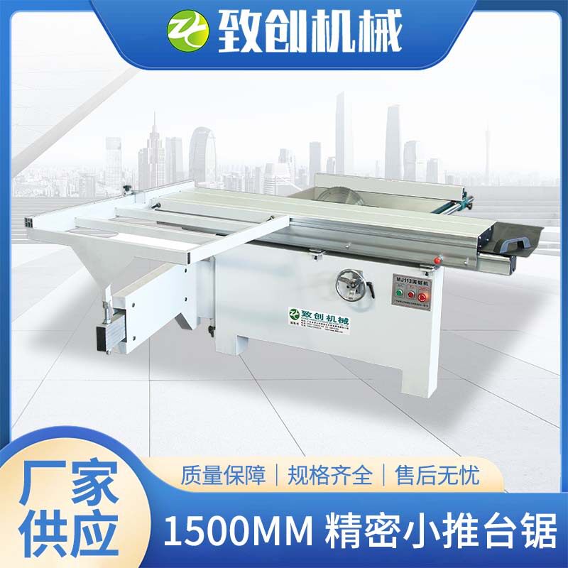 致创小型精密推台锯木材铝