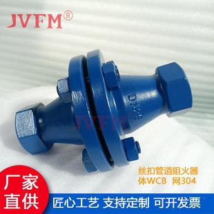 GZW丝阻火器DN25GYW螺纹阻火器管道内阻IPZ火扣器