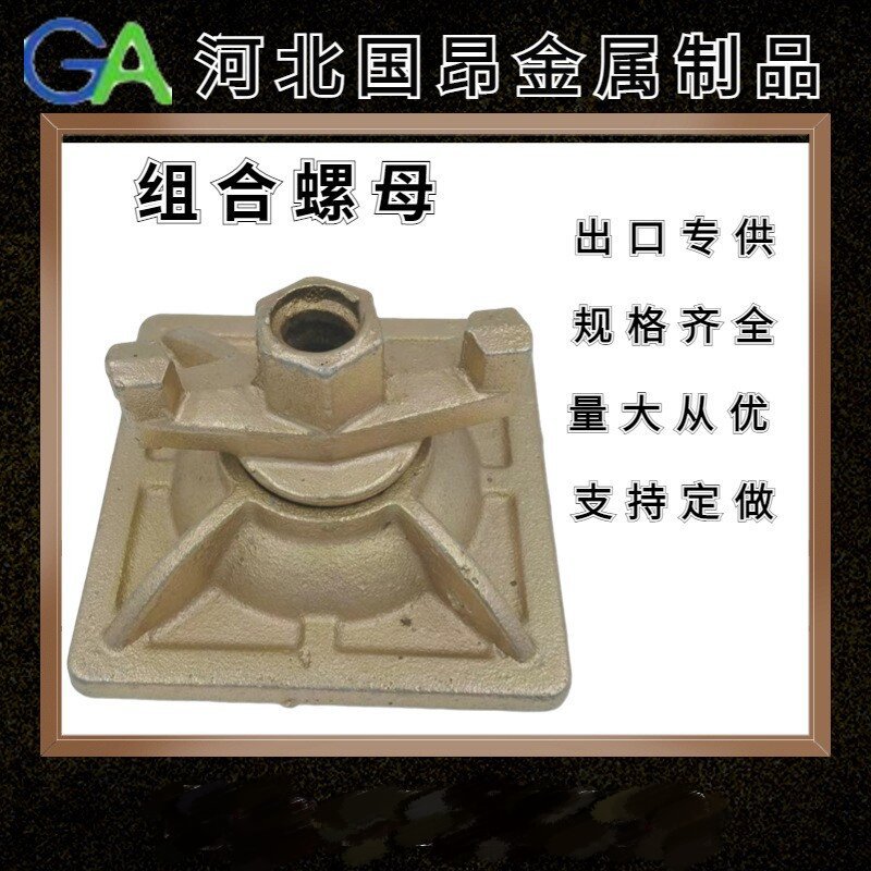 建筑模板坚固件镀锌铸铁螺母