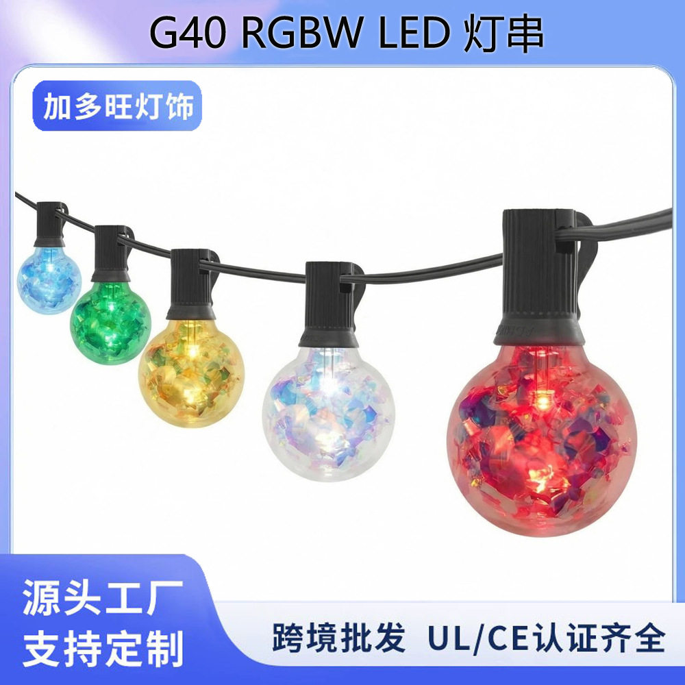 太阳能幻彩RGBW户外露营灯串