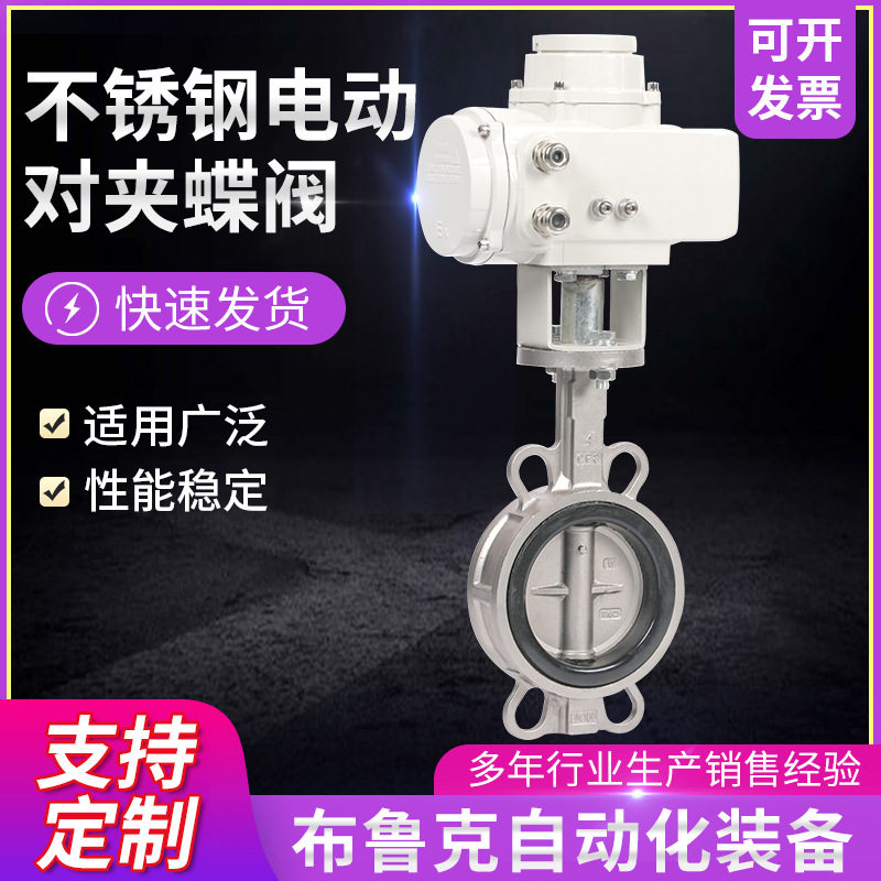 304不锈钢对夹电动蝶阀高温
