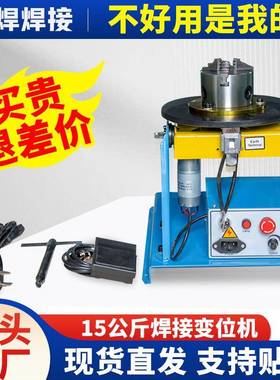 焊接变位机小型旋转台环缝接转焊1台管道环斤缝焊接5公LJI焊接变