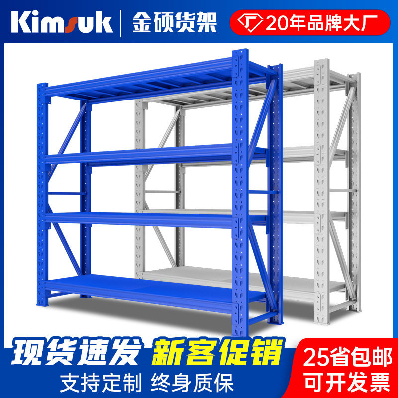 金硕300KG白色轻型承重仓储货架