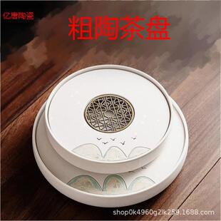 亿唐陶瓷中式夫家储水圆茶托盘粗陶干泡沥水干泡台茶简约用小型功