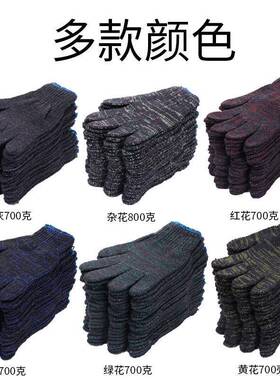 120手-606600劳保手套磨耐加厚线手套工厂维修工地双耐脏棉纱套