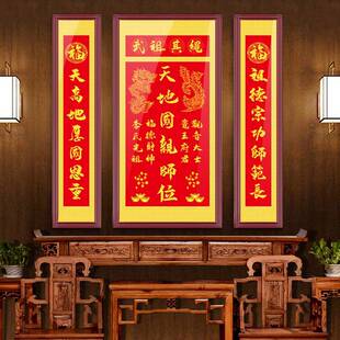 天地国亲师位香火神位祖德流位芳中祖堂画天ZTH-004宗地君亲师先