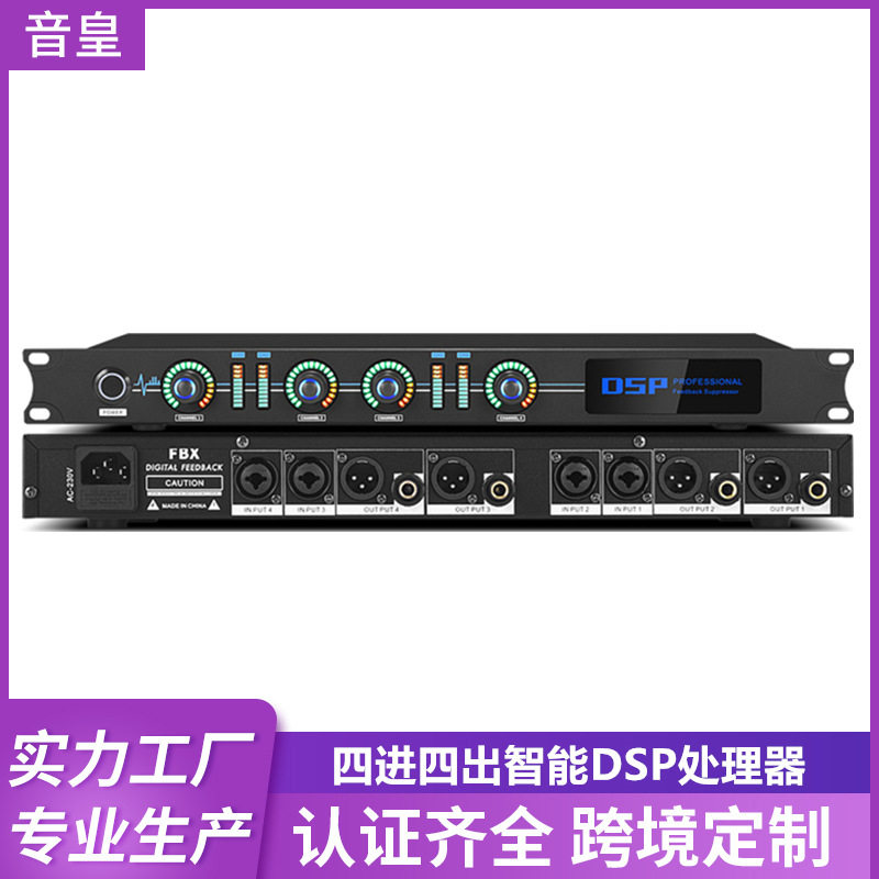 四进四出DSP防啸叫话筒效果器