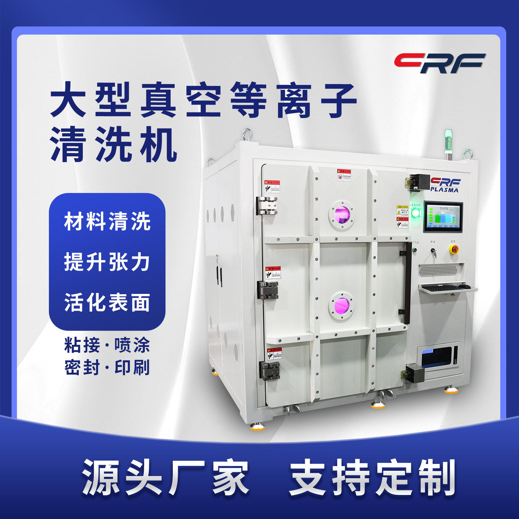 1400L真空等离子清洗机汽车配件
