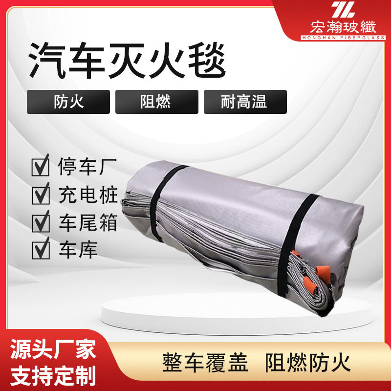 厂家直供加厚玻璃纤维灭火毯