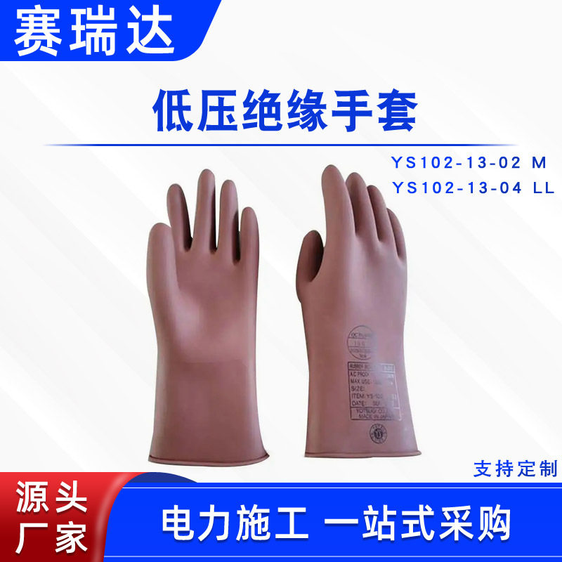 电力施工橡胶手套低压绝缘手