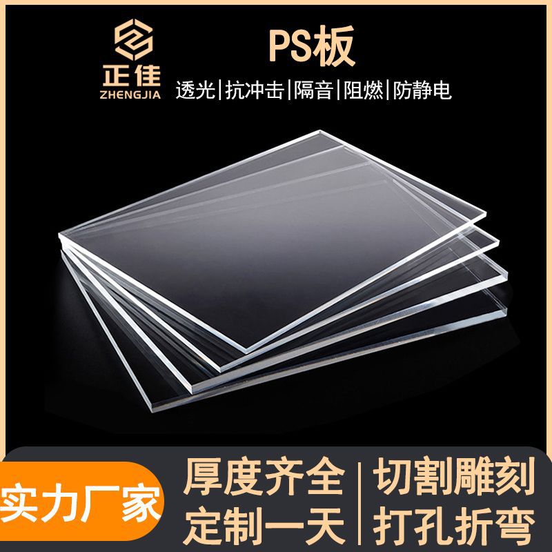 定制透明乳白PS有机玻璃板切割