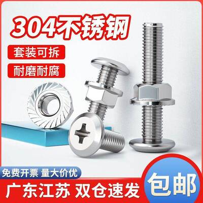 30头4DBM不锈钢头十字螺丝螺径母组合M4M5平CM大螺钉螺帽套装