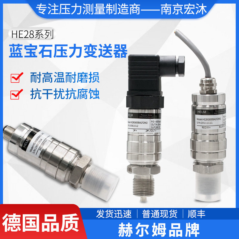 德国汉姆HE28液压压力变送器