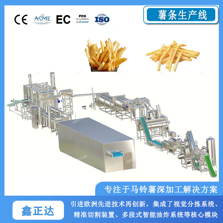 鑫正达法式薯条薯角成套生产线