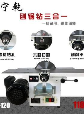宁乾多三组功能木工合一组合台刨电钻功合锯JHR机床电刨平刨台锯
