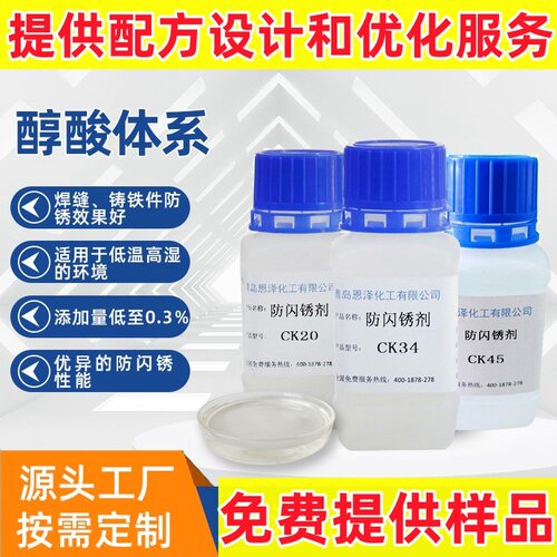 恩泽防闪锈剂醇酸体系工业涂料