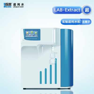 砾鼎生化分析超纯水机